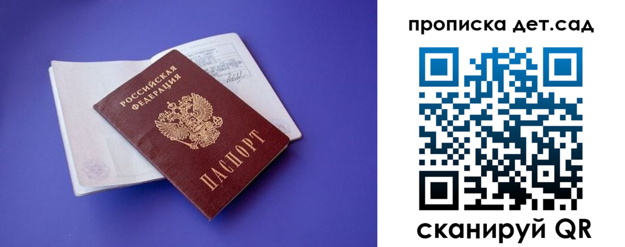 прописка 2025 в Калаче