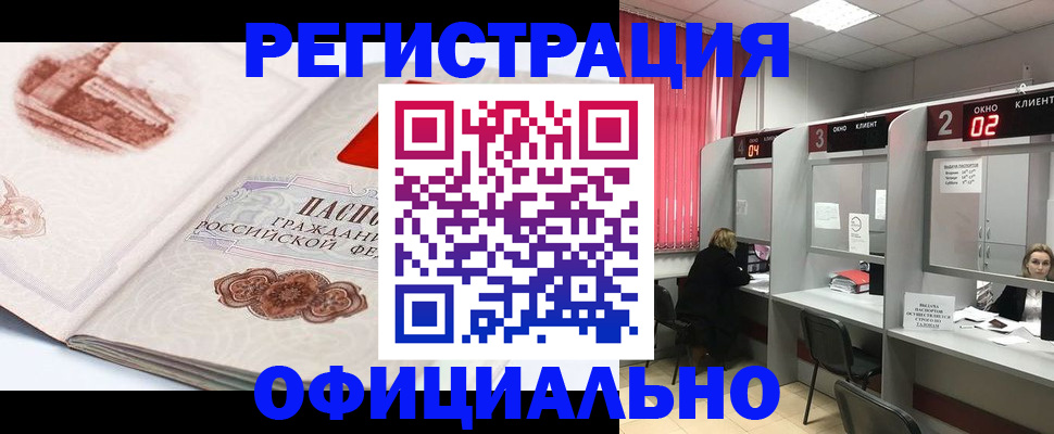 прописка регистрация в Калаче