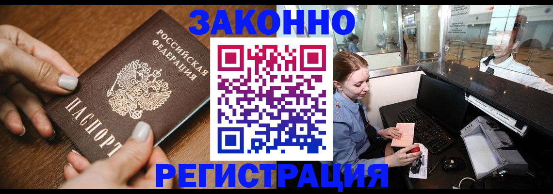 прописка для школы в Калаче