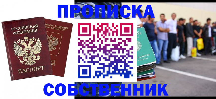 временная регистрация для всех в Калаче